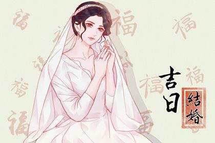 2025年07月02日算不算订婚好日子？ 定下婚约能算好日子吗
