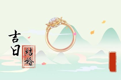 2025年07月01日订婚有问题吗？ 定下婚约合不合适？