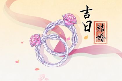 2025年农历六月初九订婚合适吗？ 今日订婚行吗？