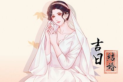 2025年06月25日是否为结婚好日子？ 这日子办喜事好吗
