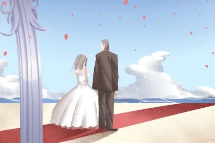 2025年06月30日是否属于结婚吉日？ 今日办喜事好吗
