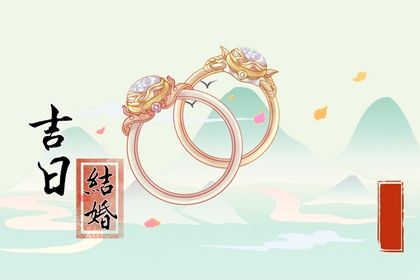 2025年07月29日领证吉利吗？ 今日领证结婚合适吗？