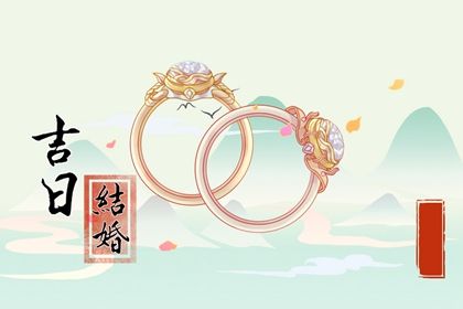 2025年农历六月十二是否是领证吉日 登记领证能算好日子吗