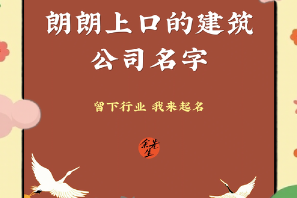 如何选择公司起名的热门字眼