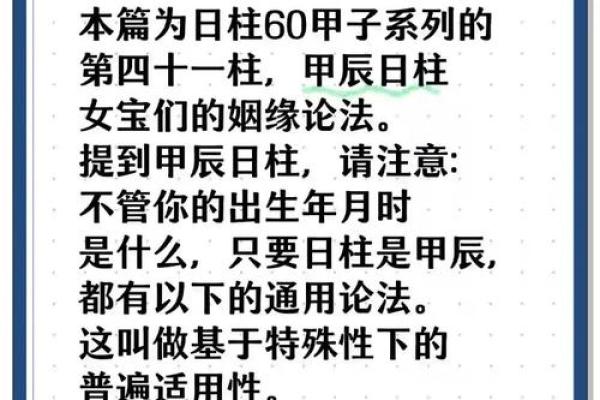 从甲子日柱看你的婚姻缘分