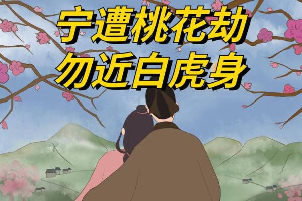 家居风水影响桃花运的五大禁忌