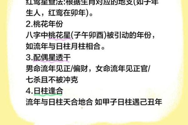 解密八字中的桃花星，爱情运势的关键