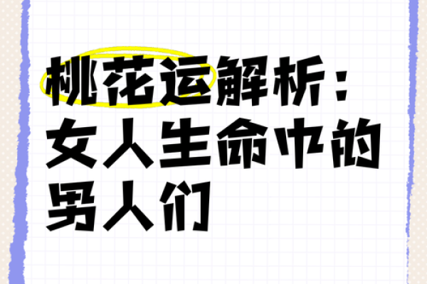 如何提升女性的桃花运