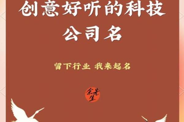 科技公司五行命名法助力品牌成功