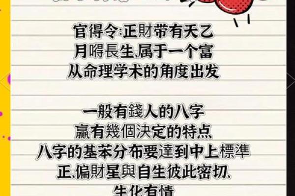 什么样的八字最容易招财，快速积累财富？