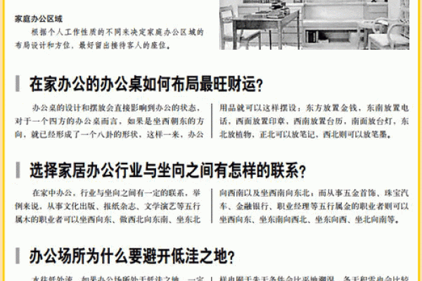 解读风水大师李东明运势，事业与家庭运程解析