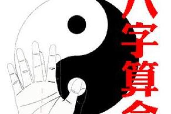 精准预测未来，周易八字免费算命让你走对每一步