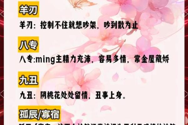 桃花运弱的八字特征及化解方法