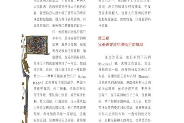 带博：一段名字中的历史与故事