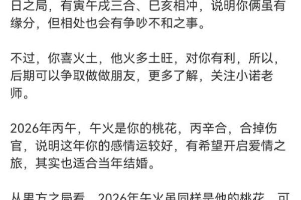 甲子日柱与桃花运的奇妙关系解析