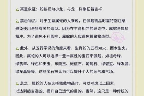 蛇与猪是否合适配对？探究生肖相配的奥秘