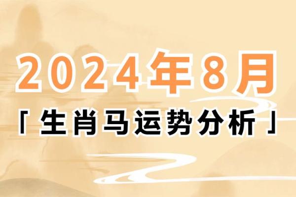 本命年属马的最佳运势指南