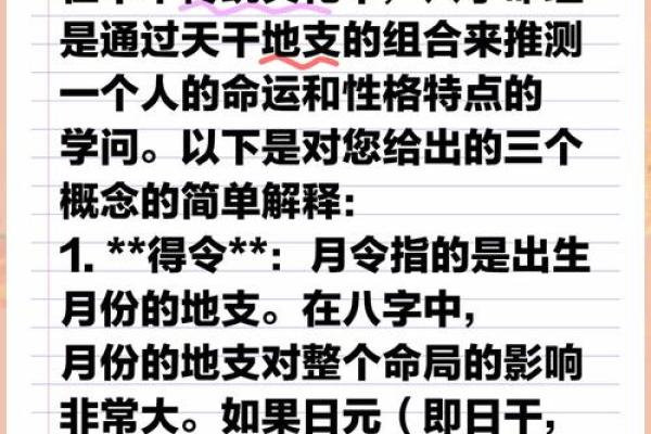 月令在八字命理中的重要性，掌握它让你走向成功的关键