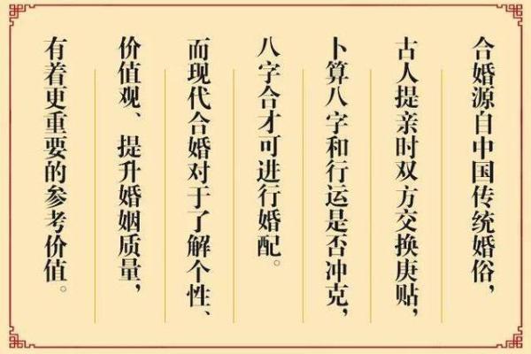 生辰八字如何影响情侣之间的匹配与婚姻幸福