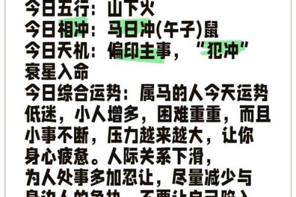 探索马年生人各月运势起伏与应对策略