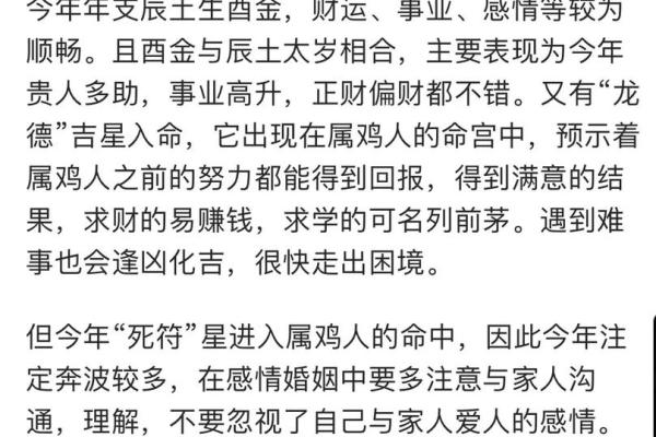 本命年属鸡怎样通过合理规划避免困境