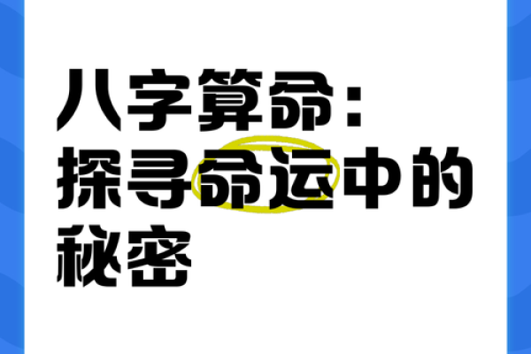 生辰八字与事业运势的秘密，揭开你的职业潜力