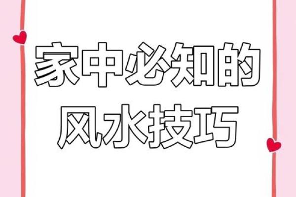 居室风水必知十大秘诀，让你家运旺盛