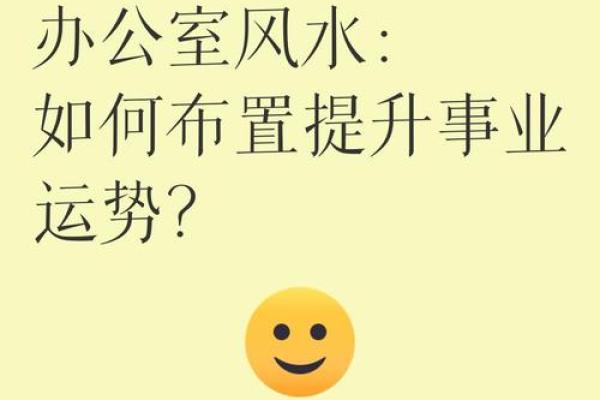 助力事业发展的办公桌风水秘诀
