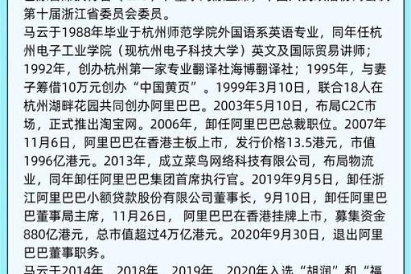 马云八字揭示的成功密码，你一定没想到！
