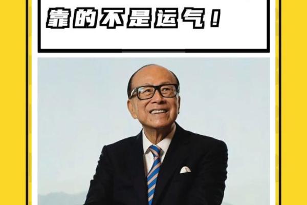 李嘉诚办公室风水摆件：成功背后的秘密