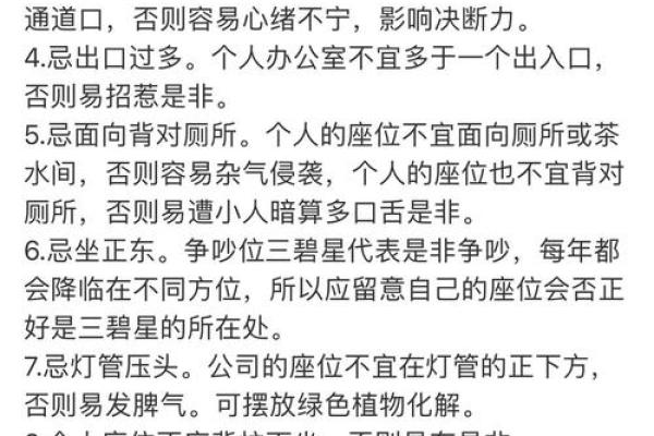 经理办公室风水布局的五大禁忌与解决方案