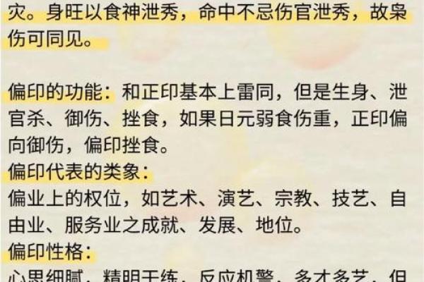 八字枭神的秘密解析：如何影响你的命运运势