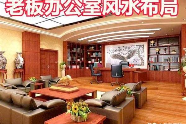单间办公室风水布局技巧与禁忌解析