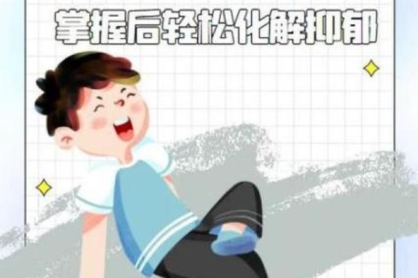 掌握生辰八字疗法，轻松化解健康和运势的烦恼