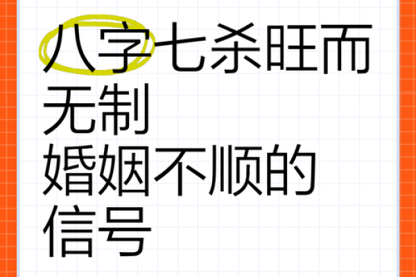 八字婚姻不顺的化解方法与风水调整
