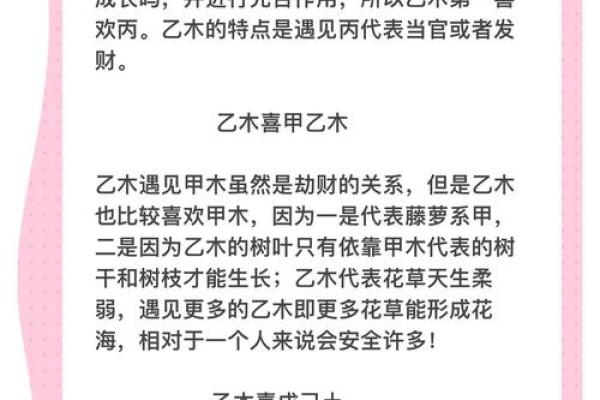 乙木之命的性格特点与命运走向