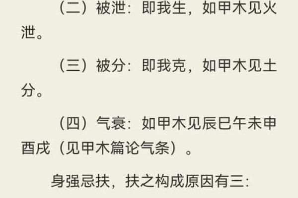 比劫旺八字：了解如何影响你的命运与性格