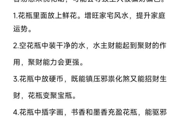 家居风水学攻略 如何提升家庭运势的秘密诀窍