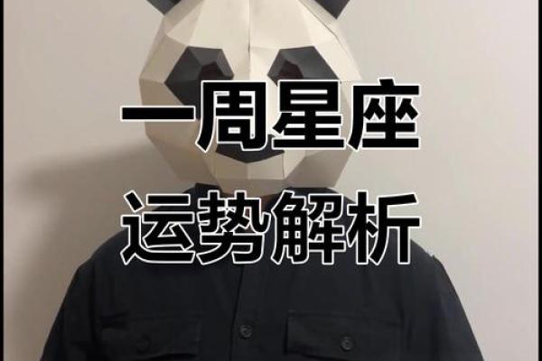 运势预测：每个星座的运程走势揭秘