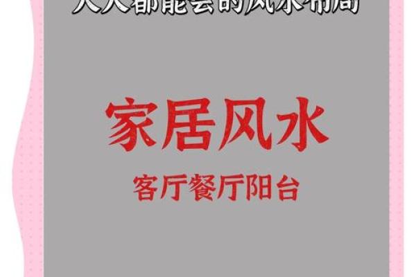 优化家居风水的关键原则