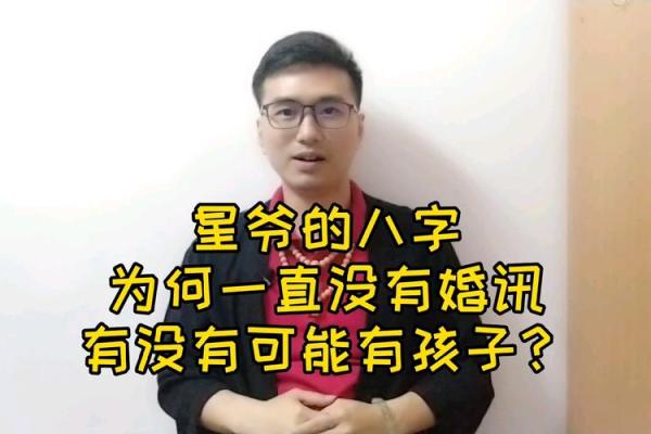 周星驰八字深度解读，揭示他人生的关键转折点