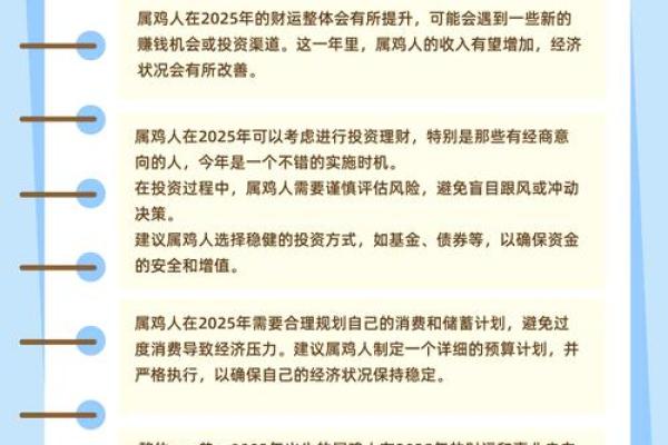 属鸡人每月运程解析，运势起伏如何应对
