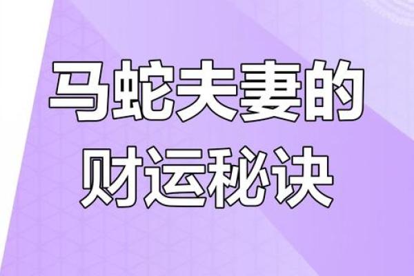 属蛇女和属兔男的婚姻缘分如何？