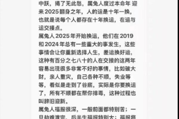 属兔人在本命年如何化解桃花煞
