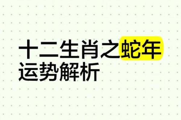 蛇年运势逐月变化全盘解析