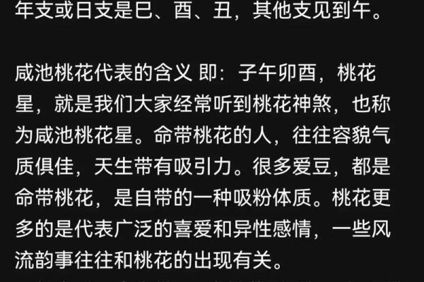 八字咸池影响婚姻感情运势的秘密解析
