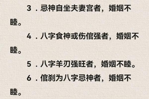 八字咸池影响婚姻感情运势的秘密解析