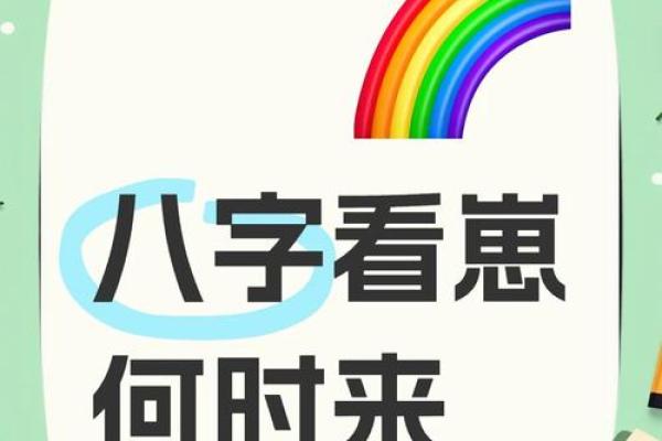 如何通过八字三关精准预测未来，命运掌握在你手中