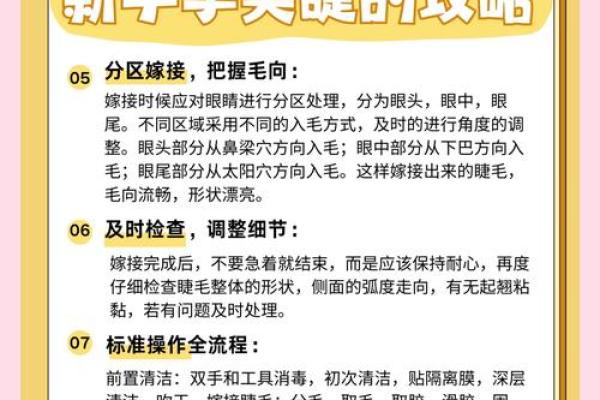 打造个性化美睫名字的秘诀