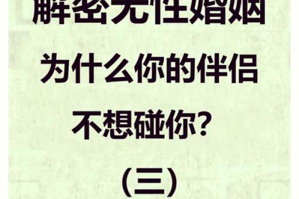 女命八字与性开放之间的神秘联系，解密背后秘密